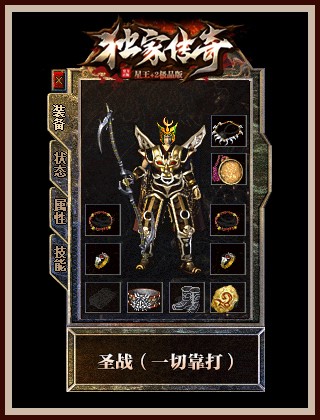 传奇的世界，是勇士们展现英勇的舞台与天地。