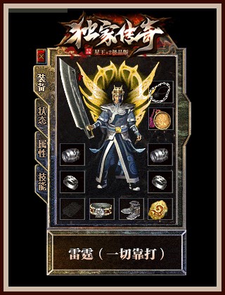 传奇世界中的战士，拥有着无尽的战斗热情与勇气。